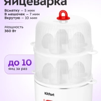 Яйцеварка электрическая автоматическая КТ-6960 - 400 Вт
