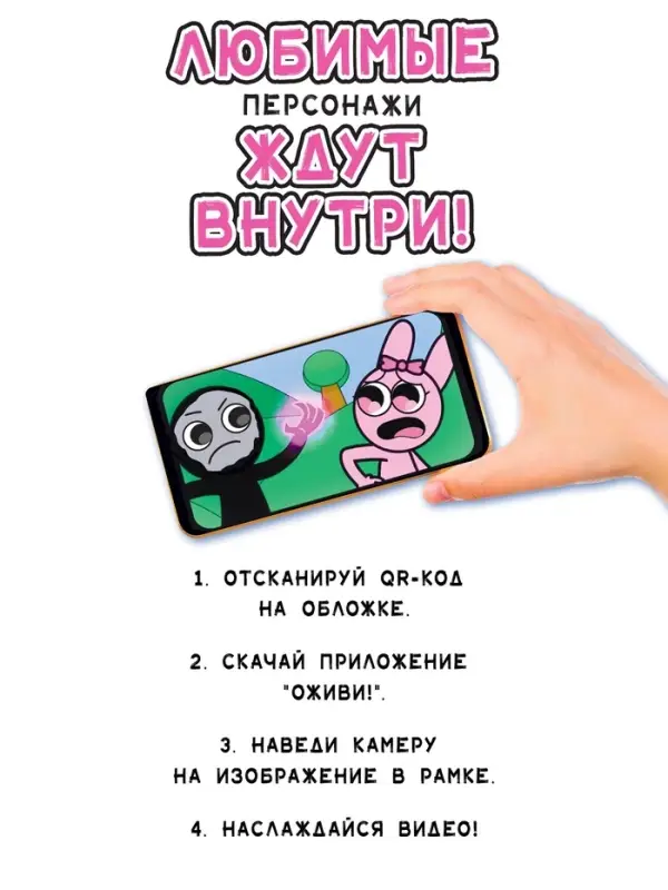 Раскраска с дополненной реальностью "Похищенные цвета", А5, 48 стр.