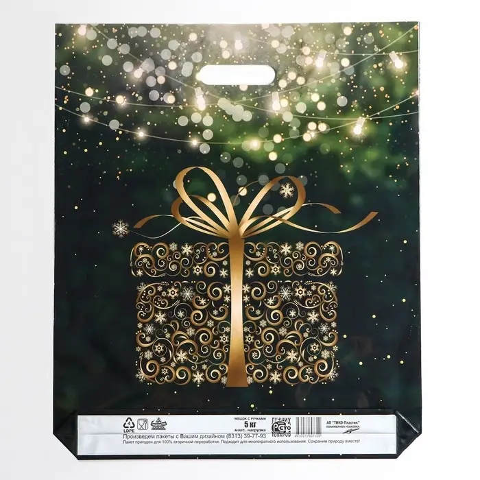 Пакет "Золотой подарок", полиэтиленовый с вырубной ручкой, 47,5 х 39 см.