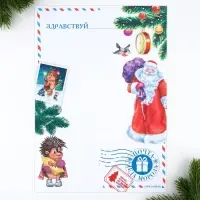 Письмо от деда мороза, конверт А5 &laquo;Новый год: Спец, доставка&raquo;