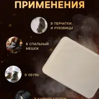 Грелка для рук и ног, самонагревающаяся, белая