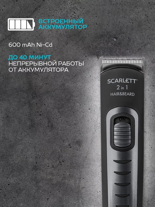 Машинка для стрижки волос и моделирования бороды SC-HC63055