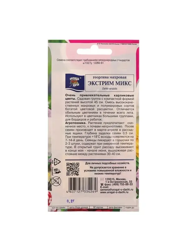 Набор семян Цв Георгина Смесь "Экстрим", 5 шт.