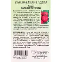 Семена Томат Малиновое Сердце /Сотка/ 0,1г/ среднеран. детерм. 250-330г/*1500