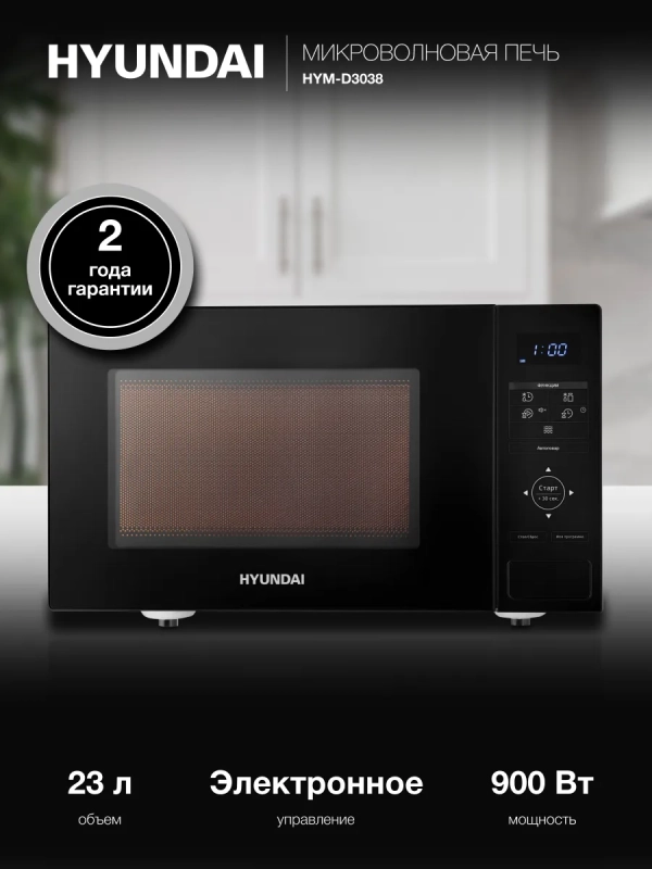 Микроволновая Печь HYM-D3038 23л 700Вт черный