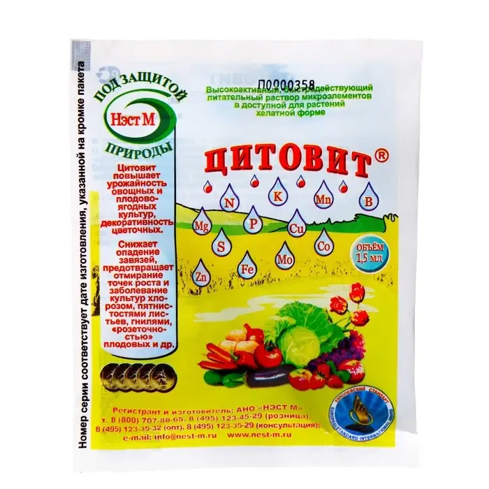 Микроудобрение, с макро и микро элементами ЦИТОВИТ 1,5 мл