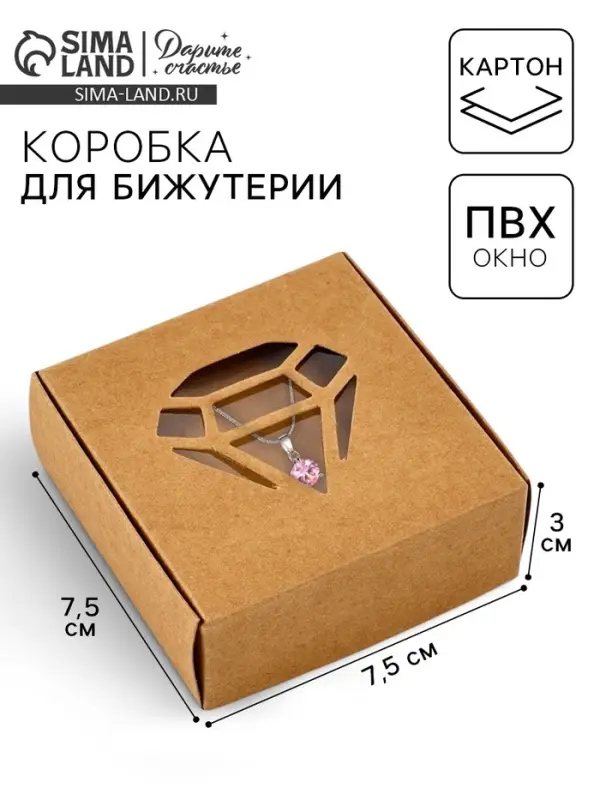 Коробка под бижутерию с окном &laquo;Алмаз&raquo;, 7.5 х 7.5 х 3 см