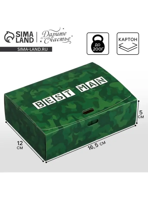 Коробка подарочная, упаковка, &laquo;Best man&raquo;, 16.5 х 12 х 5 см, БЕЗ ЛЕНТЫ