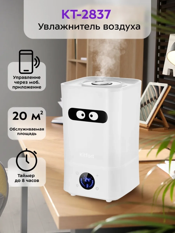 Увлажнитель воздуха для дома КТ-2837 - 21 Вт