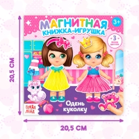 Магнитная книжка-игрушка &laquo;Одень куколку&raquo;, 8 стр.