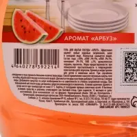 Гель для мытья посуды, 500 мл, аромат арбуз, Mr.Быт