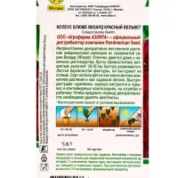 Семена цветов Колеус блюме Красный вельвет Мн Спецсерия PanAmerican, Ц/П,5 шт.