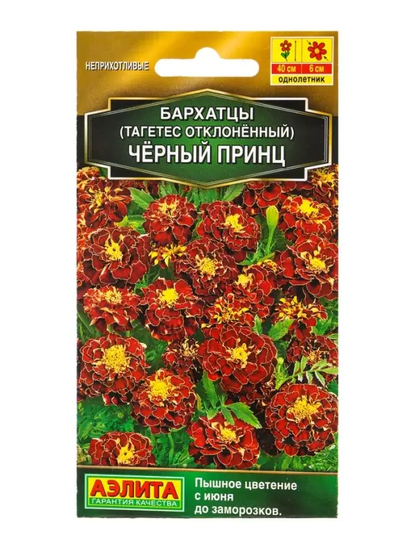 Семена цветов Бархатцы Черный принц отклоненные  Золотая серия, Ц/П,0,3 г