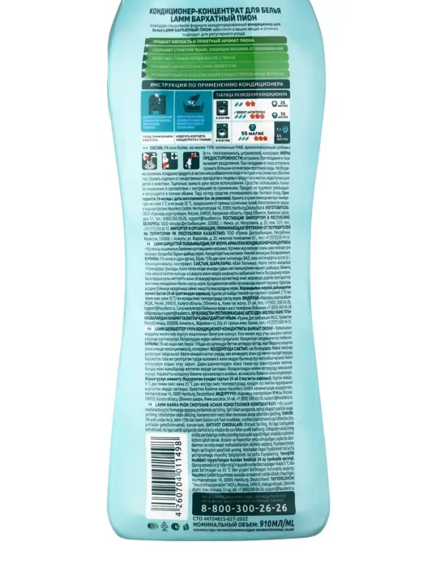 Кондиционер для белья LAMM Бархатный пион, 910 мл