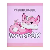 Тетрадь 48 листов в клетку Calligrata &laquo;Лисички&raquo;, обложка мелованная бумага, серые листы, МИКС