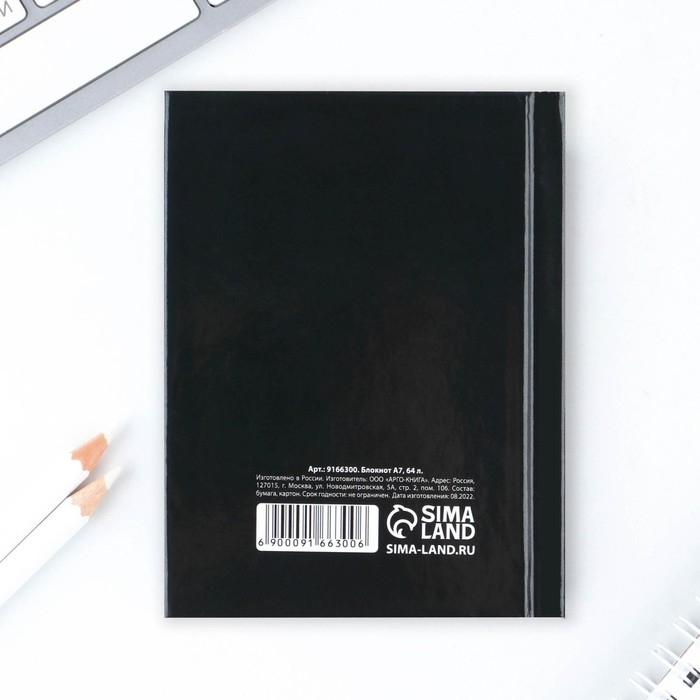 Блокнот А7, 64 листа в твердой обложке &laquo;23 Февраля ФЛАГ&raquo;