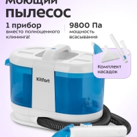 Моющий пылесос для дома КТ-5376 - 170 Вт