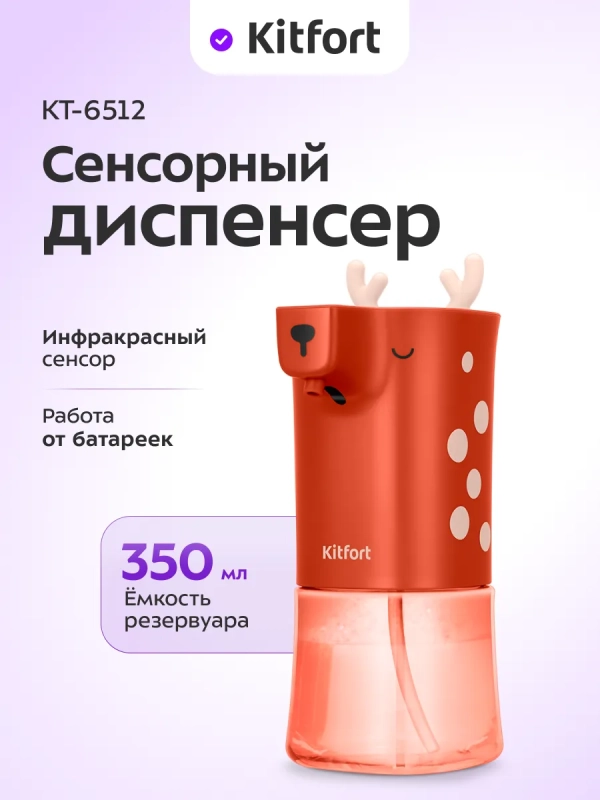 Сенсорный диспенсер для мыла-пены КТ-6512 - 6 ВТ