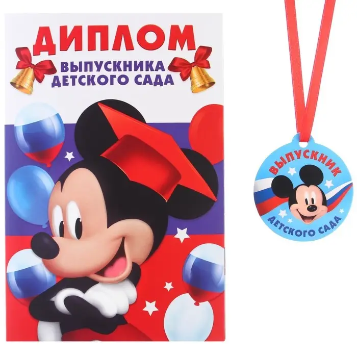 Набор на выпускной &laquo;Выпускник детского сада&raquo;, медаль и диплом, Микки Маус
