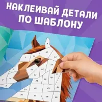 Книга "Рисуй наклейками. Собирай по номерам. Лошадь", 12 стр.
