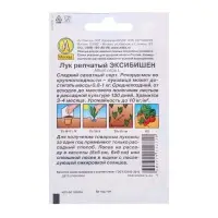 Семена Лук репчатый "Эксибишен" "Лидер", 0,2 г,