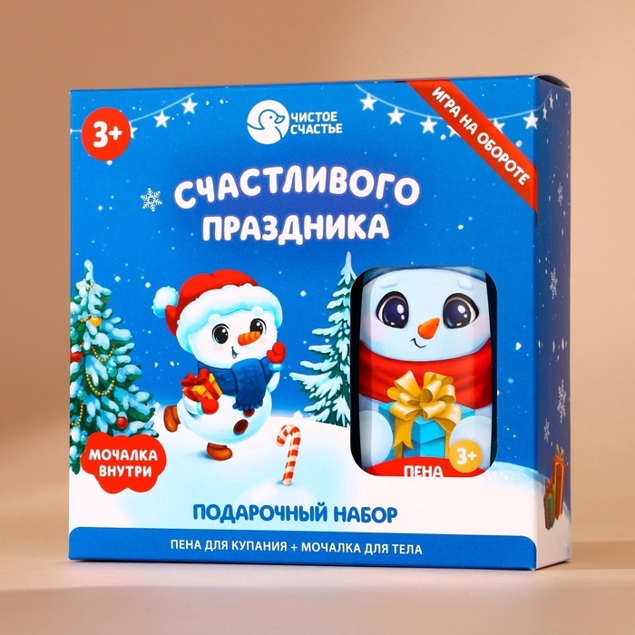 Подарочный набор детский ЧИСТОЕ СЧАСТЬЕ &laquo;Счастливого праздника&raquo;: пена для ванны 250 мл и мочалка для тела, Новый Год