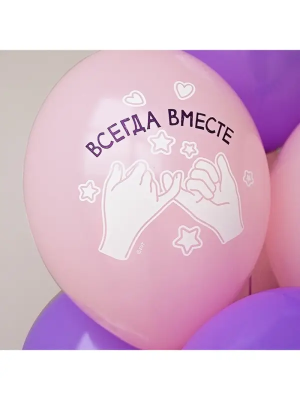 Воздушный шар латексный 14" &laquo;Всегда вместе&raquo;, 50 шт.