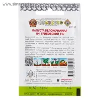 Семена Капуста белокочанная "Номер первый Грибовский 147" серия Кольчуга, 0,5 г