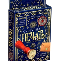 Набор для опытов для детей &laquo;Сургучная печать. Эзотерика&raquo;, штамп, сургуч, конверт для письма