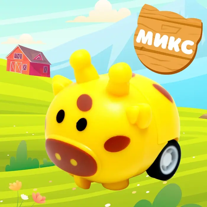 Машинка-животное &laquo;Ферма&raquo;, инерционная, цвет МИКС