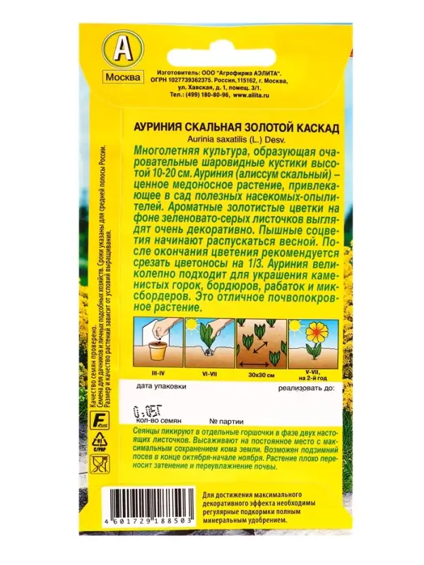 Семена цветов Ауриния скальная Золотой каскад , Ц/П,0,05 г