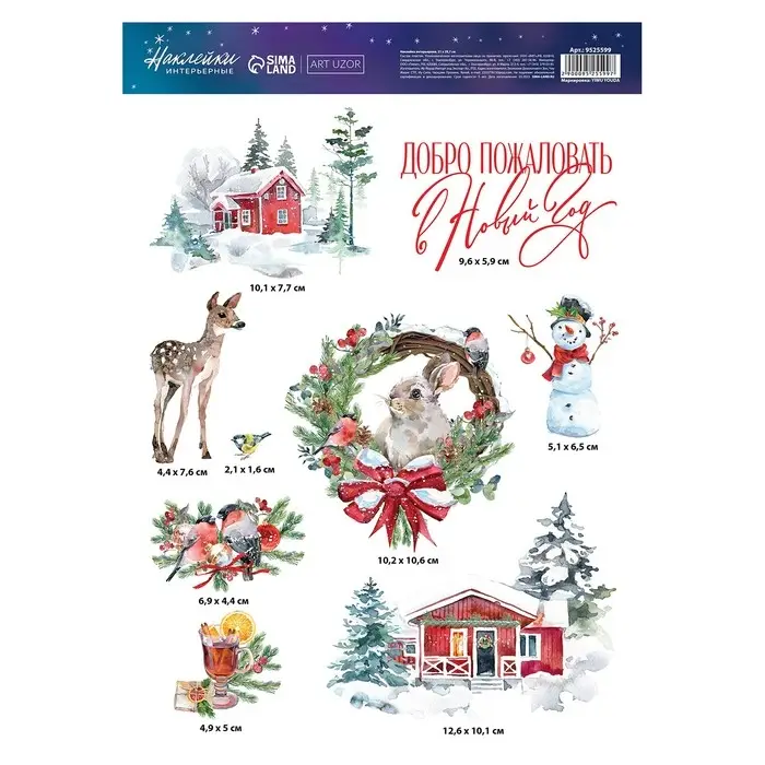 Наклейка интерьерная &laquo;Добро пожаловать&raquo;, 21 х 29.7 см