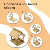 Кормушка-конструктор из ХДФ для птиц &laquo;Домик&raquo; своими руками, 21 &times; 18 &times; 21 см, Greengo