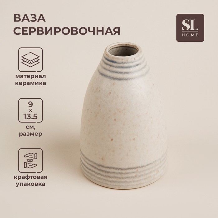 Ваза сервировочная SL Home &laquo;Райяс&raquo;, 9х9х13,5 см