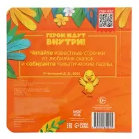 Книга картонная "Сказки в пазлах", 5 пазлов, 12 стр., Корней Чуковский