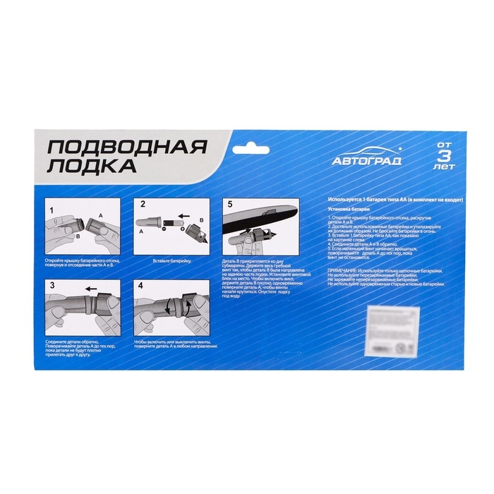 Подводная лодка &laquo;Субмарина&raquo;, плавает, работает от батареек