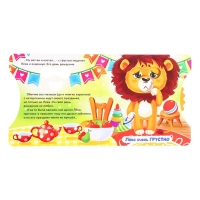 Книга картонная с колёсиком "С днём рождения, Лёва!", 12 стр.