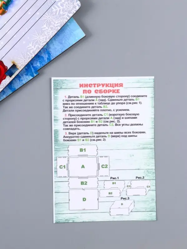 Шкатулка-ящик  самосборный малый "Дед мороз и елка", 20х13,6х8 см