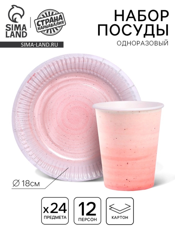 Набор бумажной посуды одноразовый &laquo;Керамика&raquo;, розовый цвет, 12 персон