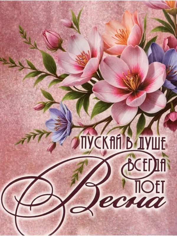 Пакет подарочный крафт, &laquo;Весна!&raquo;, 15&times;8&times;21 см