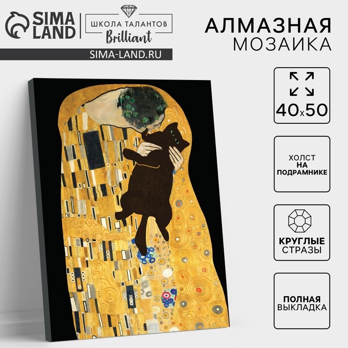 Алмазная мозаика с полным заполнением на холсте с подрамником &laquo;Поцелуй с котом&raquo;, 40 х 50 см