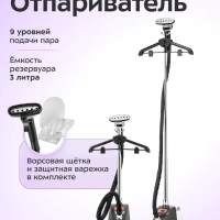 Отпариватель вертикальный для одежды КТ-9358 - 2200 Вт