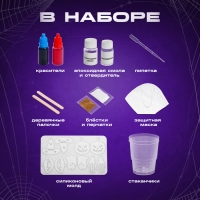 Набор для опытов &laquo;Создай своё украшение&raquo;, из эпоксидной смолы