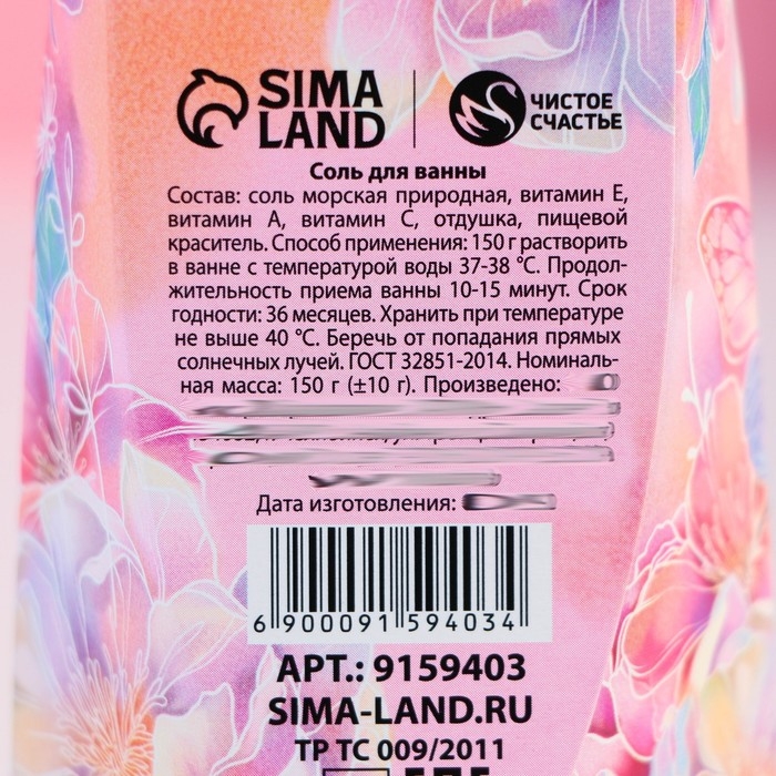 Соль для ванны &laquo;С 8 марта&raquo;, 150 г, аромат нежная лаванда