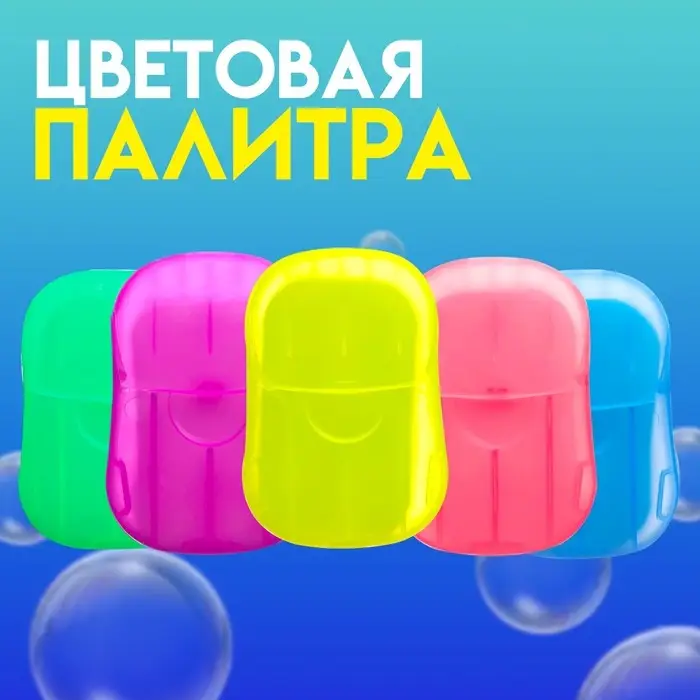 Листовое дорожное мыло, желтый, 20 шт