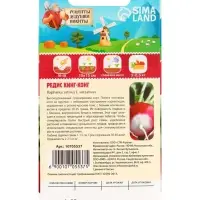 Семена Редис "Кинг-конг", 1,5 г