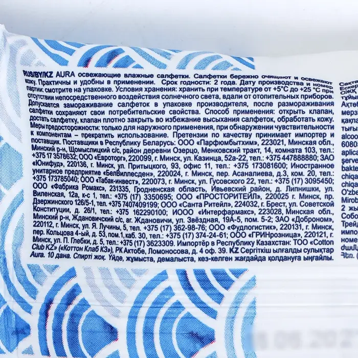Влажные салфетки Aura освежающие, 10 шт.