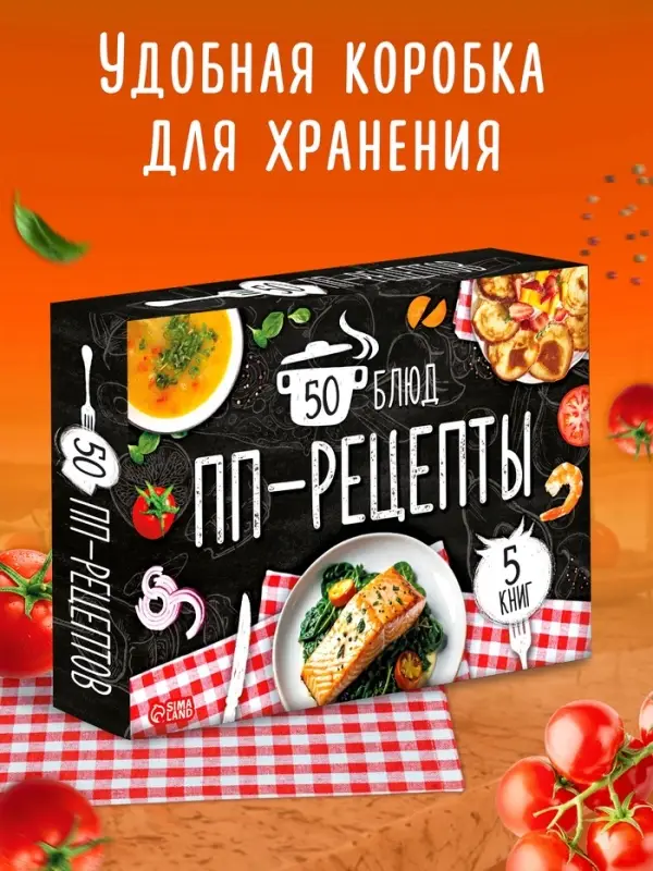 Книжное комплектное издание "Рецепты правильного питания", 5 книг по 20 страниц