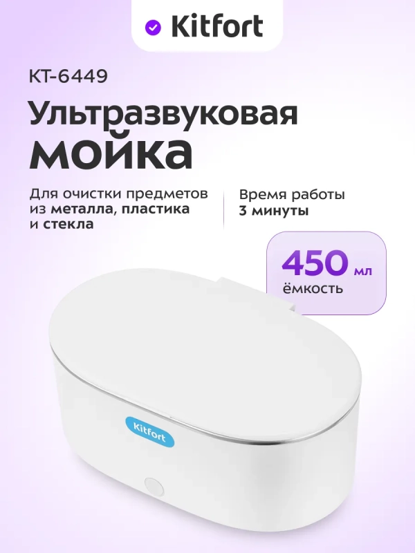Ультразвуковая мойка для инструментов КТ-6449 - 24 Вт
