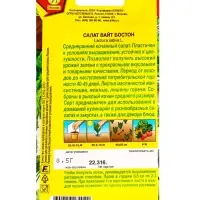 Семена Салат Вайт бостон, Ц/П,0,5 г